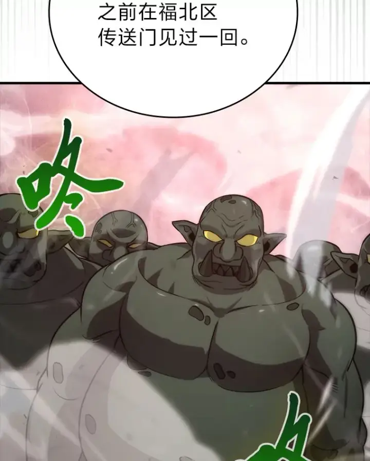 漫画《勇士非也, 魔王是也》47.试炼之塔显身手第84张图