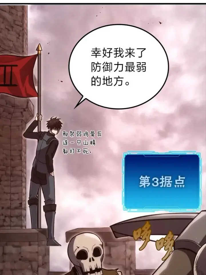 漫画《勇士非也, 魔王是也》47.试炼之塔显身手第86张图
