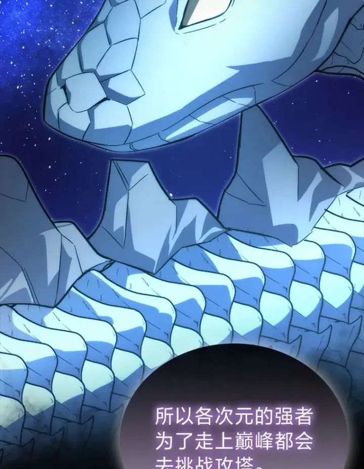 漫画《勇士非也, 魔王是也》47.试炼之塔显身手第9张图