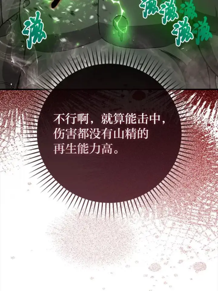 漫画《勇士非也, 魔王是也》47.试炼之塔显身手第90张图