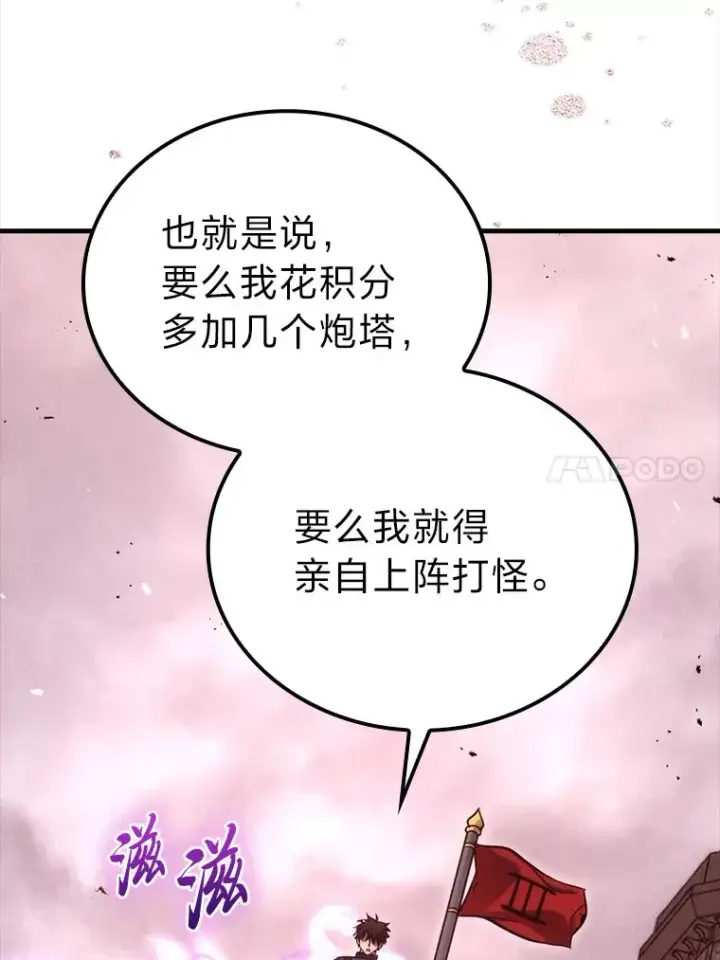 漫画《勇士非也, 魔王是也》47.试炼之塔显身手第91张图