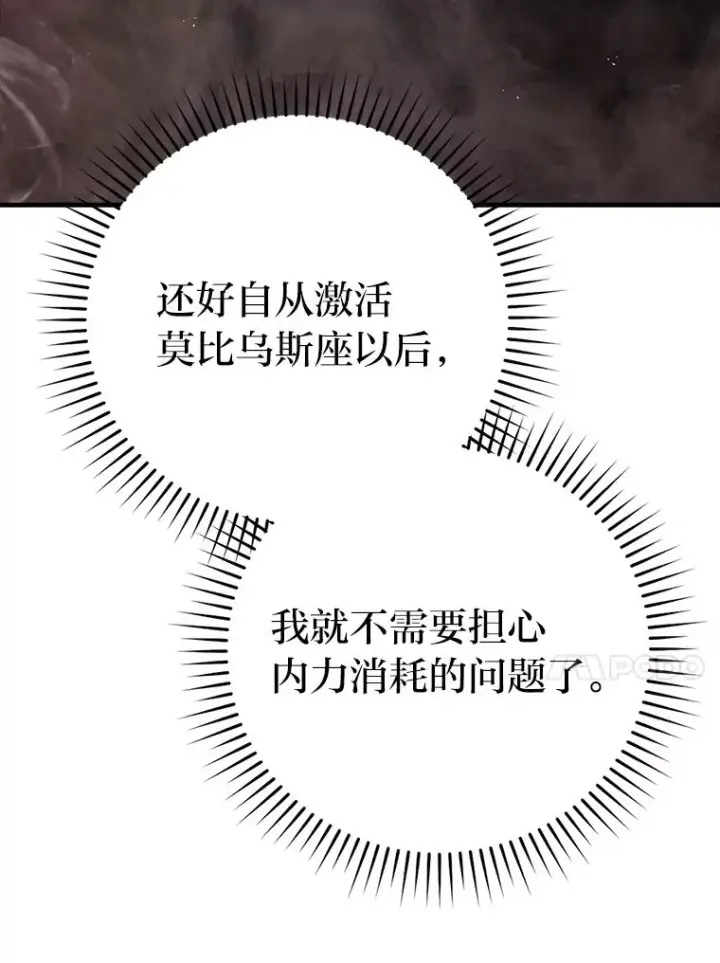漫画《勇士非也, 魔王是也》47.试炼之塔显身手第94张图