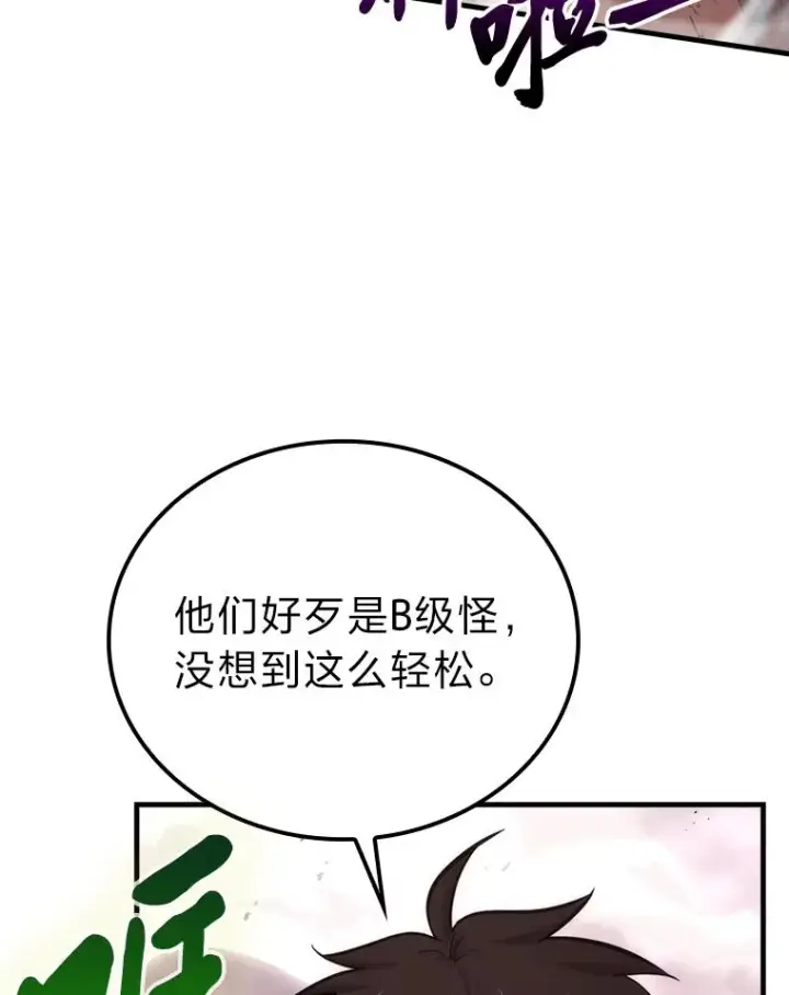 漫画《勇士非也, 魔王是也》47.试炼之塔显身手第99张图