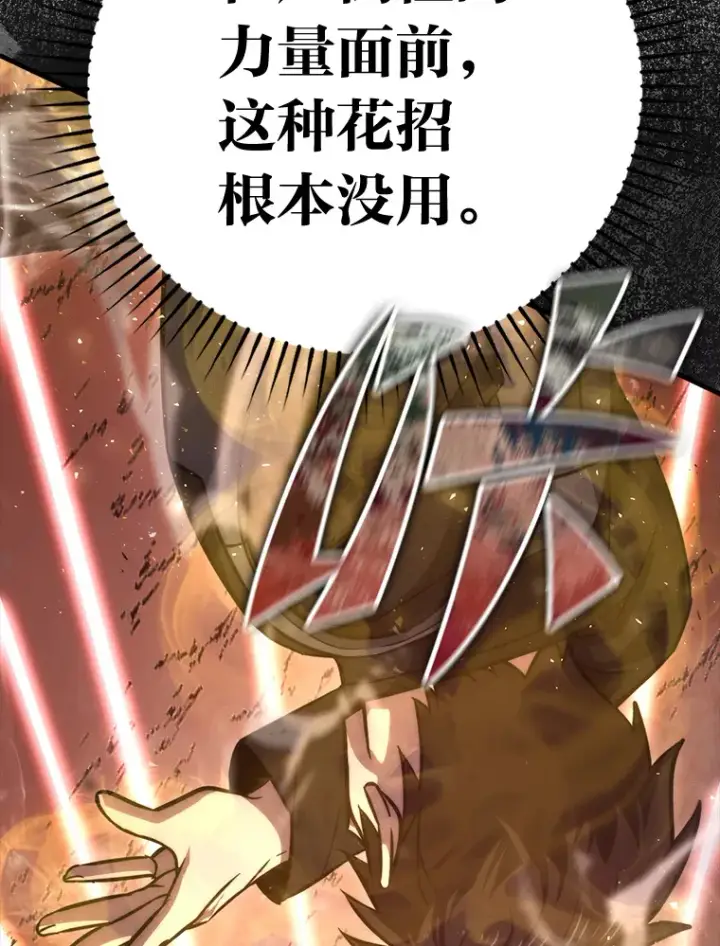 漫画《勇士非也, 魔王是也》48.太正直也不太好第100张图