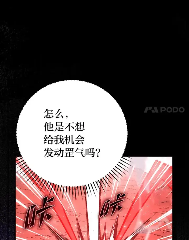 漫画《勇士非也, 魔王是也》48.太正直也不太好第106张图