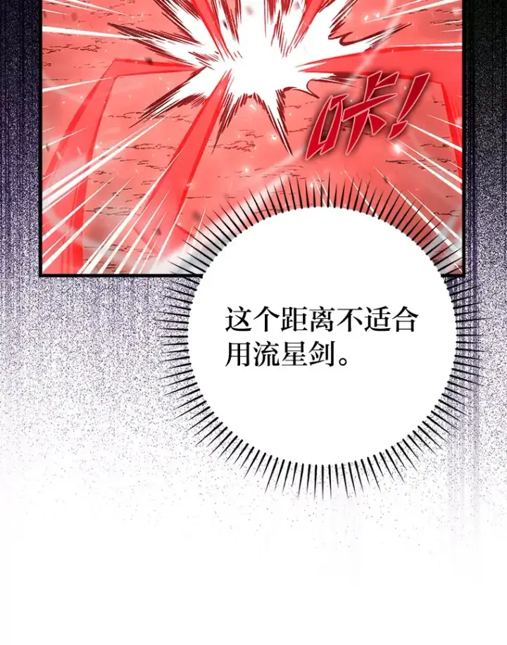 漫画《勇士非也, 魔王是也》48.太正直也不太好第107张图