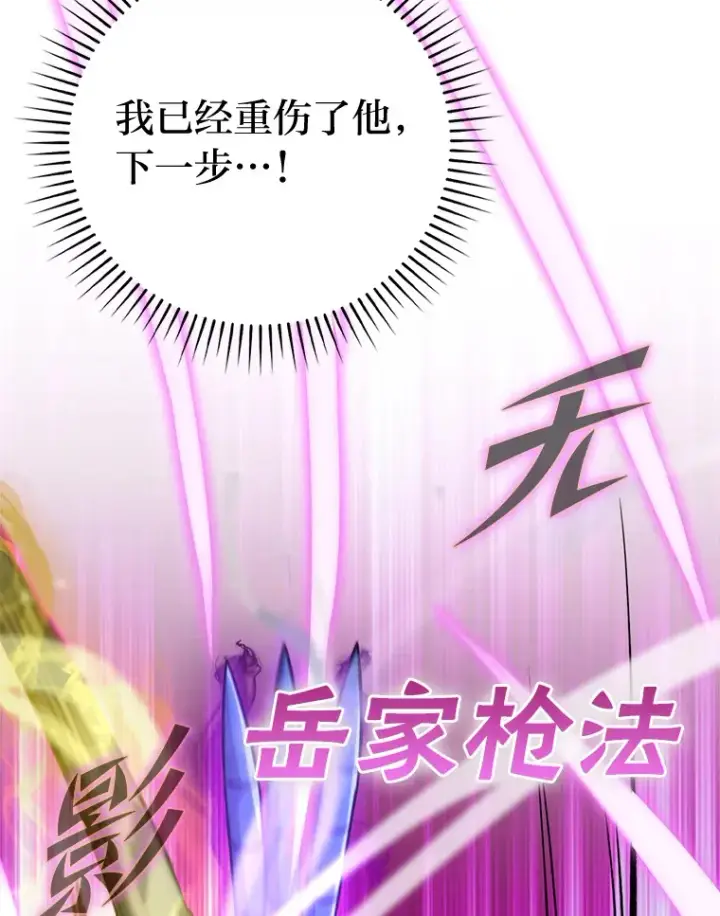 漫画《勇士非也, 魔王是也》48.太正直也不太好第112张图