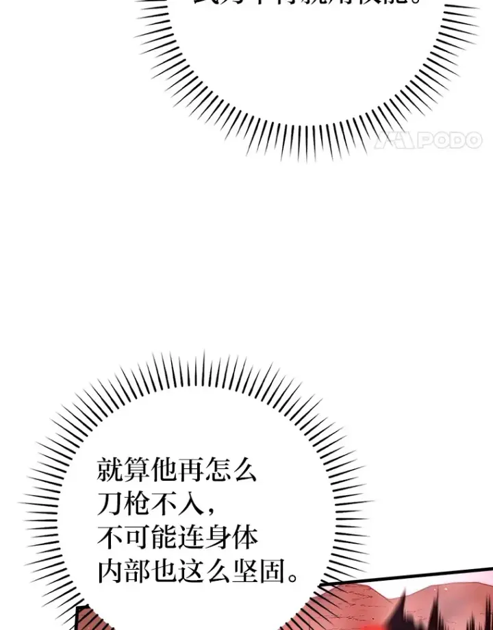 漫画《勇士非也, 魔王是也》48.太正直也不太好第123张图