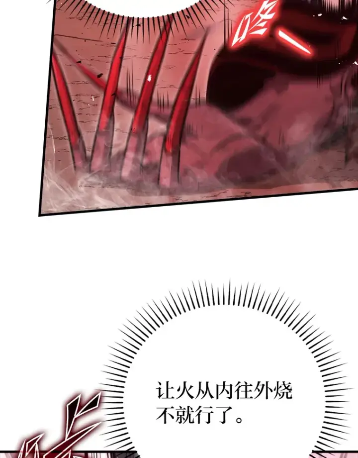 漫画《勇士非也, 魔王是也》48.太正直也不太好第124张图