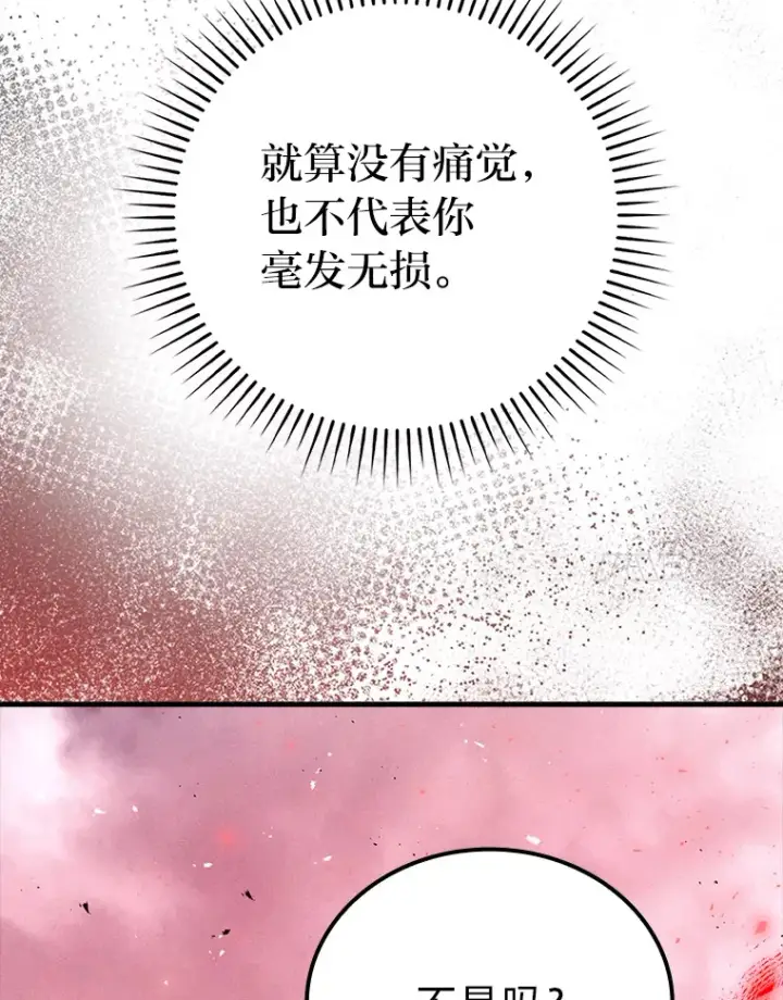 漫画《勇士非也, 魔王是也》48.太正直也不太好第126张图