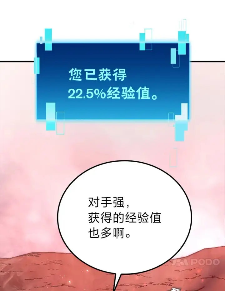 漫画《勇士非也, 魔王是也》48.太正直也不太好第129张图