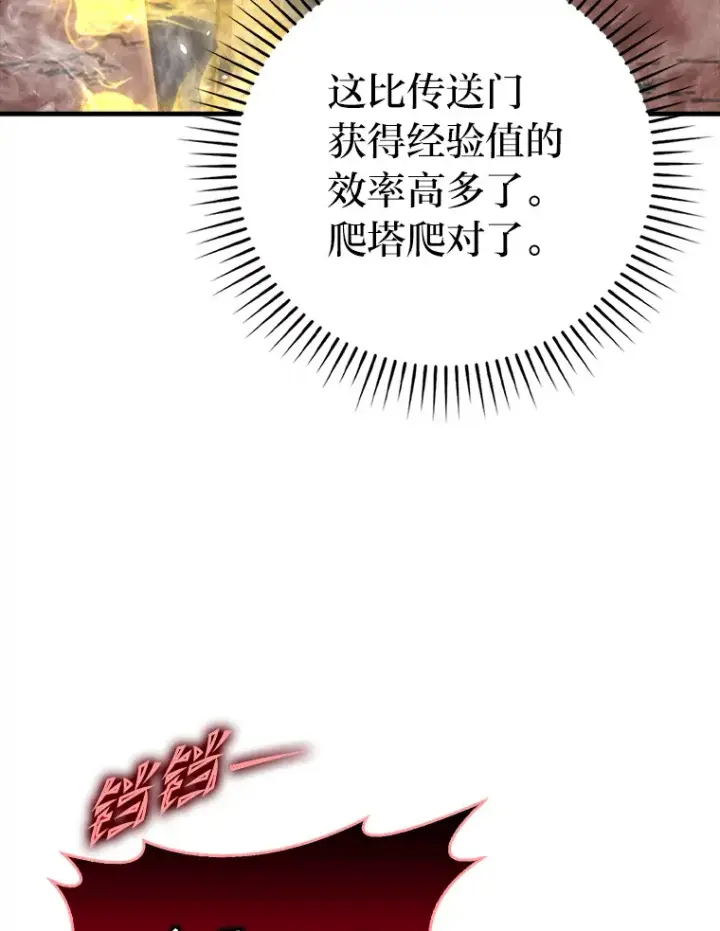 漫画《勇士非也, 魔王是也》48.太正直也不太好第131张图