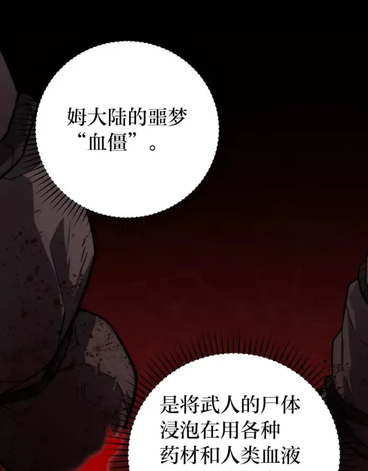 漫画《勇士非也, 魔王是也》48.太正直也不太好第14张图