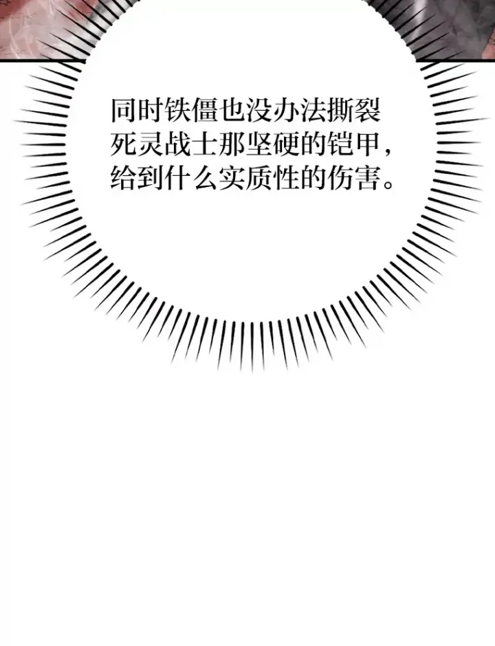 漫画《勇士非也, 魔王是也》48.太正直也不太好第140张图