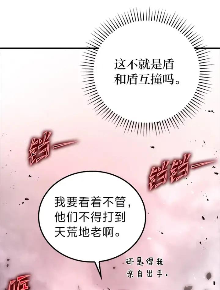 漫画《勇士非也, 魔王是也》48.太正直也不太好第141张图