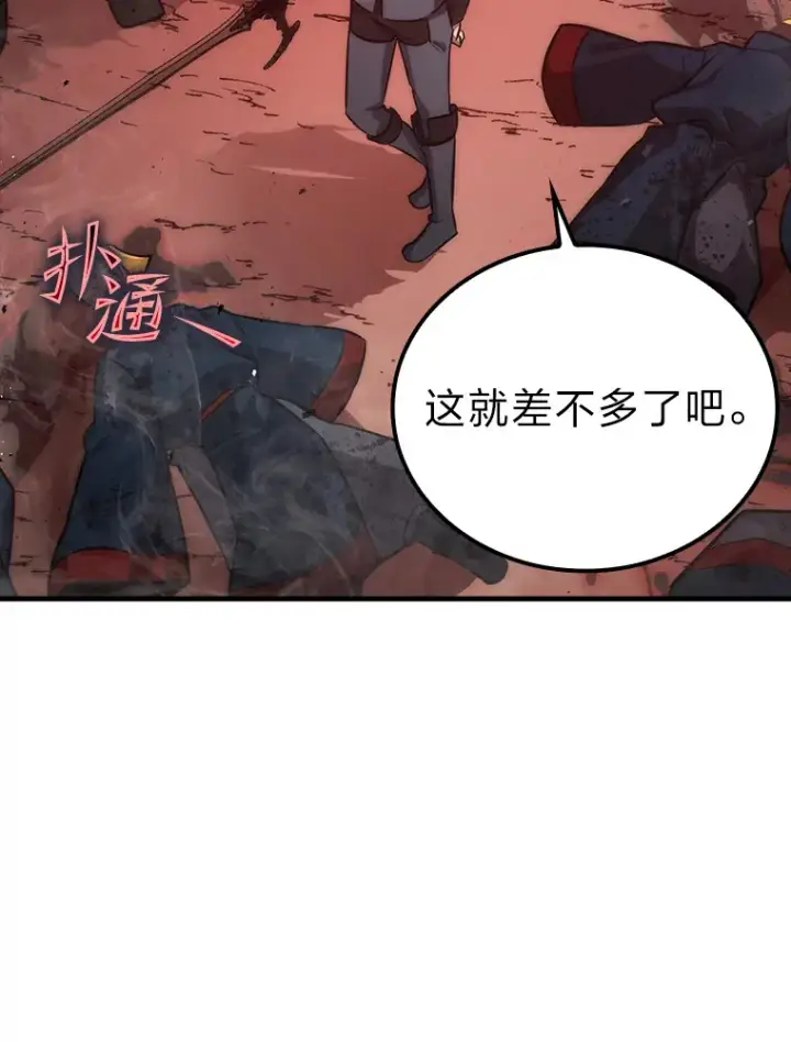 漫画《勇士非也, 魔王是也》48.太正直也不太好第145张图