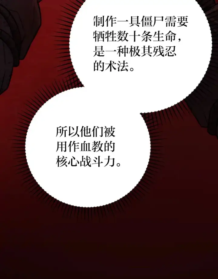 漫画《勇士非也, 魔王是也》48.太正直也不太好第16张图