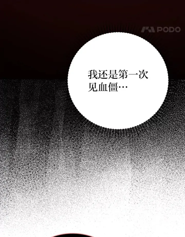 漫画《勇士非也, 魔王是也》48.太正直也不太好第17张图