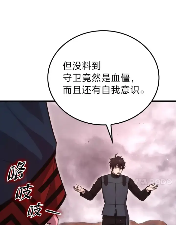 漫画《勇士非也, 魔王是也》48.太正直也不太好第23张图