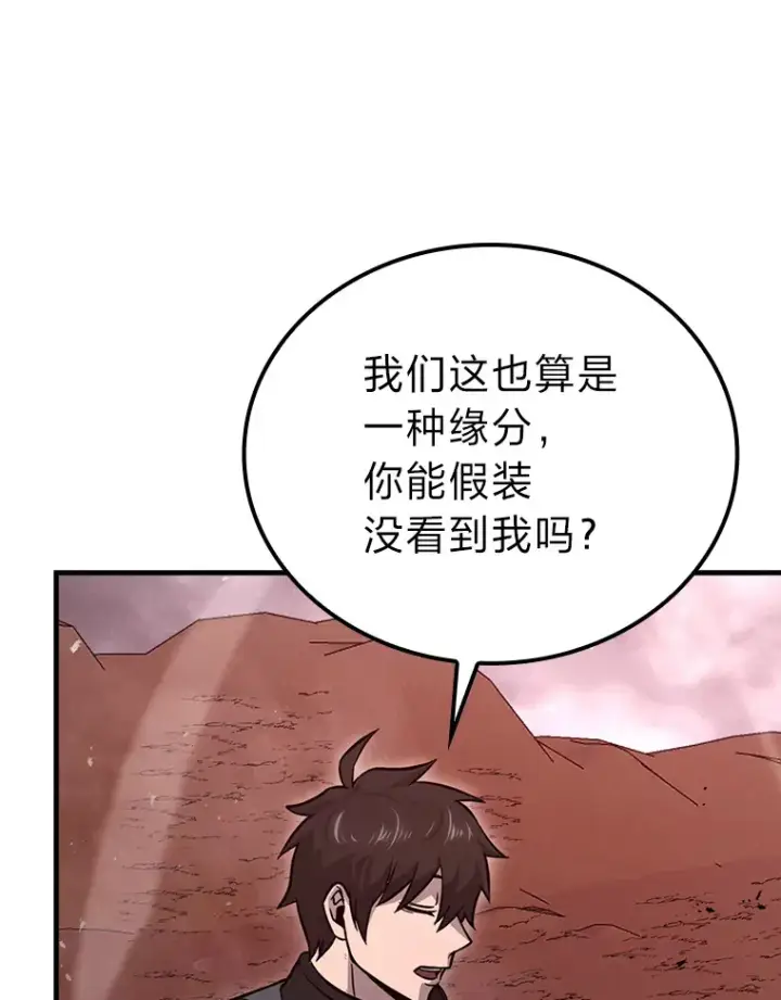 漫画《勇士非也, 魔王是也》48.太正直也不太好第25张图