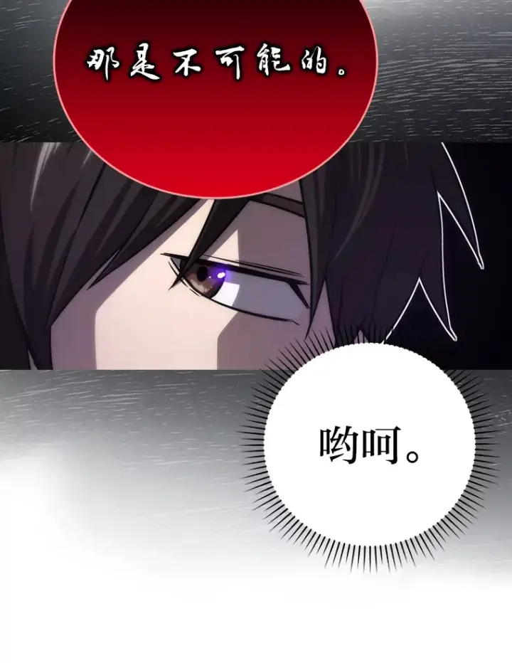 漫画《勇士非也, 魔王是也》48.太正直也不太好第28张图
