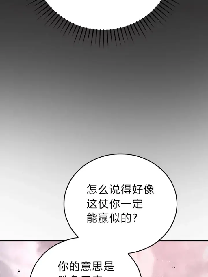 漫画《勇士非也, 魔王是也》48.太正直也不太好第35张图