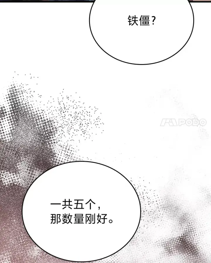 漫画《勇士非也, 魔王是也》48.太正直也不太好第53张图
