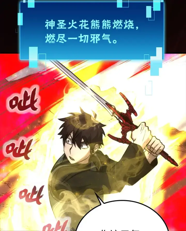 漫画《勇士非也, 魔王是也》48.太正直也不太好第68张图
