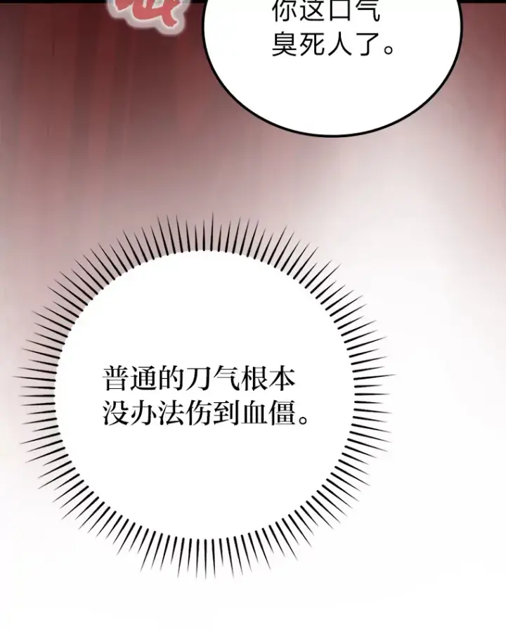 漫画《勇士非也, 魔王是也》48.太正直也不太好第69张图