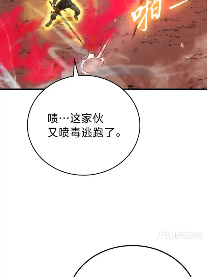 漫画《勇士非也, 魔王是也》48.太正直也不太好第83张图