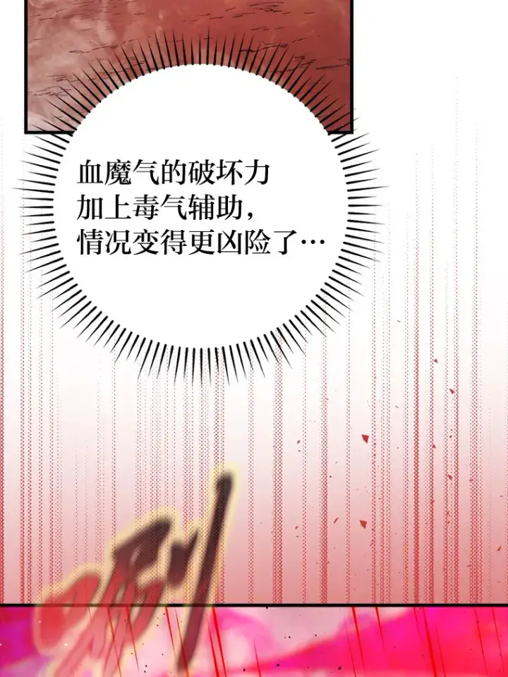 漫画《勇士非也, 魔王是也》48.太正直也不太好第92张图