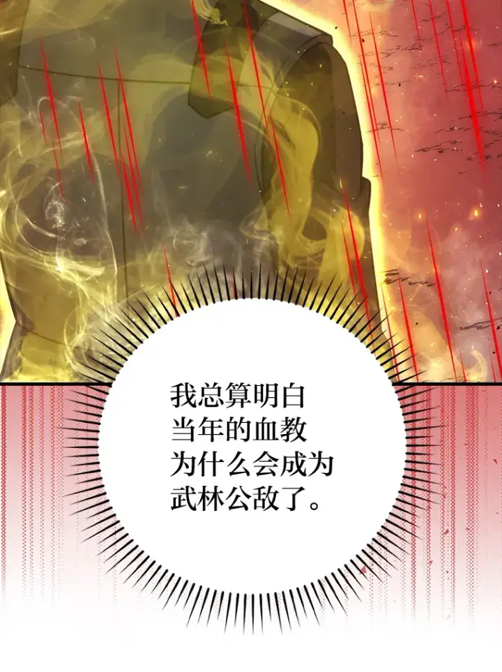 漫画《勇士非也, 魔王是也》48.太正直也不太好第94张图