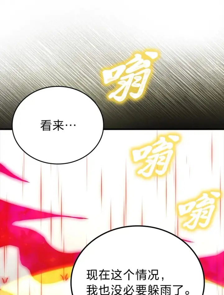漫画《勇士非也, 魔王是也》48.太正直也不太好第95张图