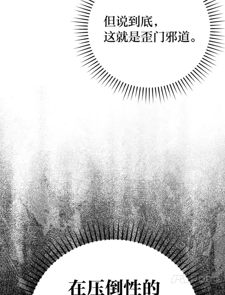 漫画《勇士非也, 魔王是也》48.太正直也不太好第99张图