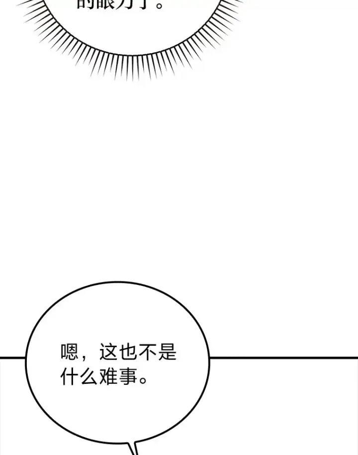 漫画《勇士非也, 魔王是也》49.虫洞在嘎嘎燃烧第10张图