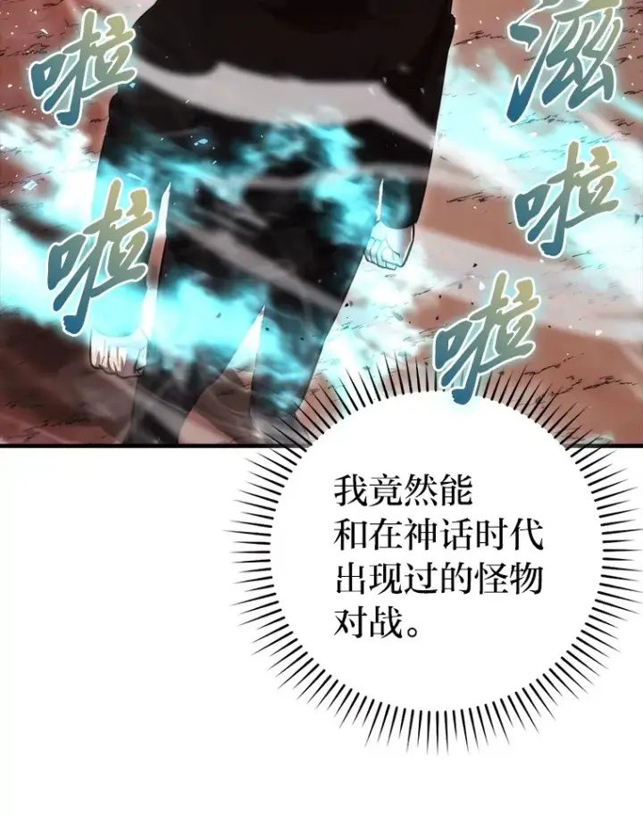 漫画《勇士非也, 魔王是也》49.虫洞在嘎嘎燃烧第107张图