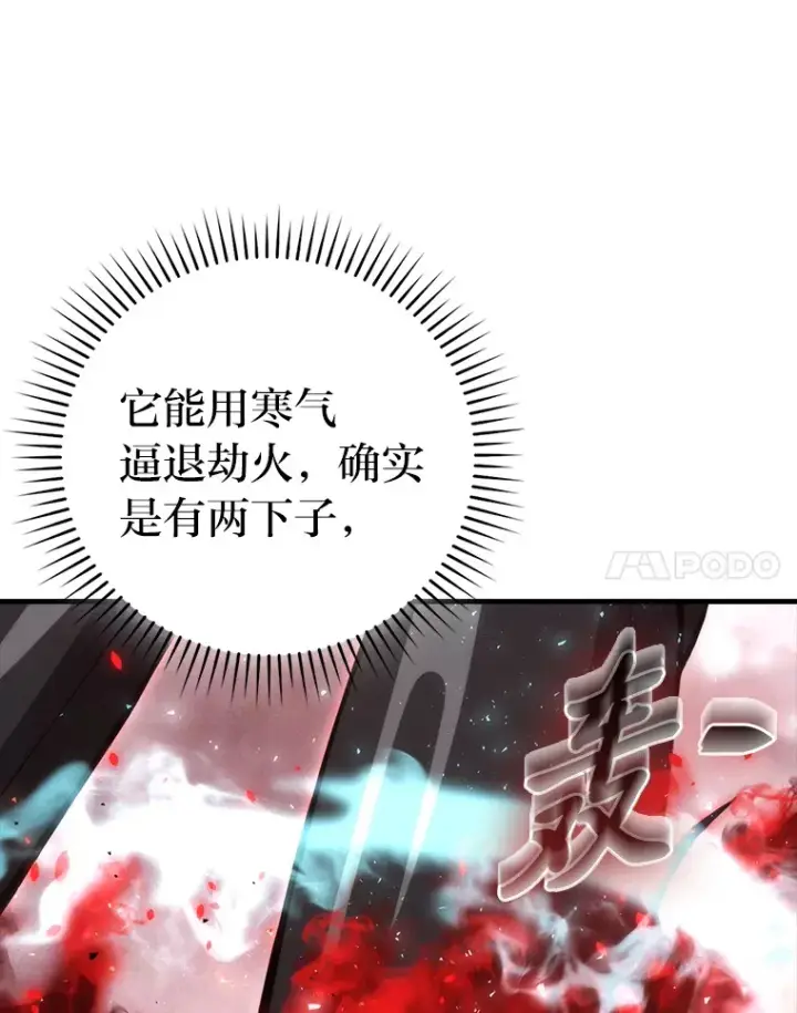 漫画《勇士非也, 魔王是也》49.虫洞在嘎嘎燃烧第108张图