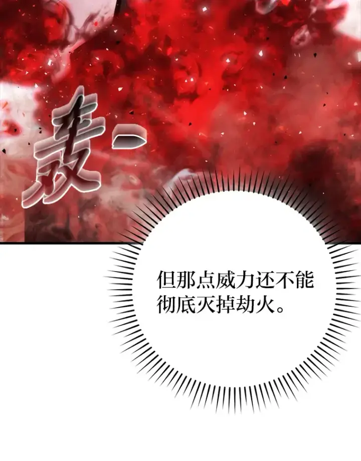 漫画《勇士非也, 魔王是也》49.虫洞在嘎嘎燃烧第109张图