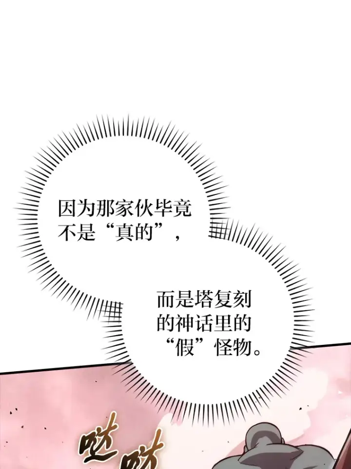 漫画《勇士非也, 魔王是也》49.虫洞在嘎嘎燃烧第110张图