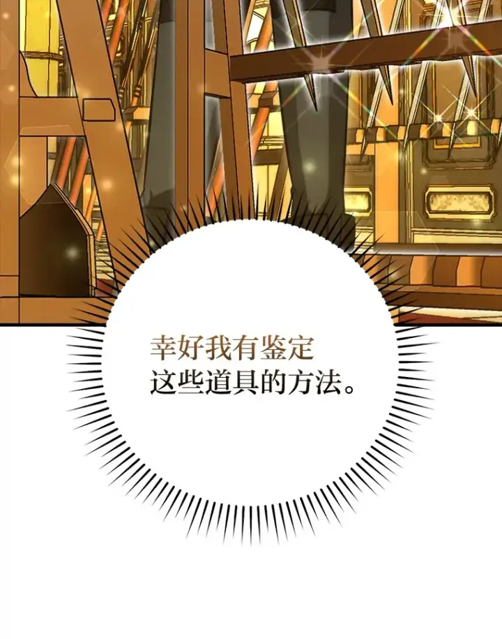 漫画《勇士非也, 魔王是也》49.虫洞在嘎嘎燃烧第12张图