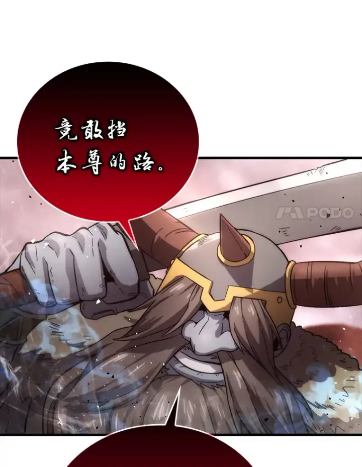 漫画《勇士非也, 魔王是也》49.虫洞在嘎嘎燃烧第121张图