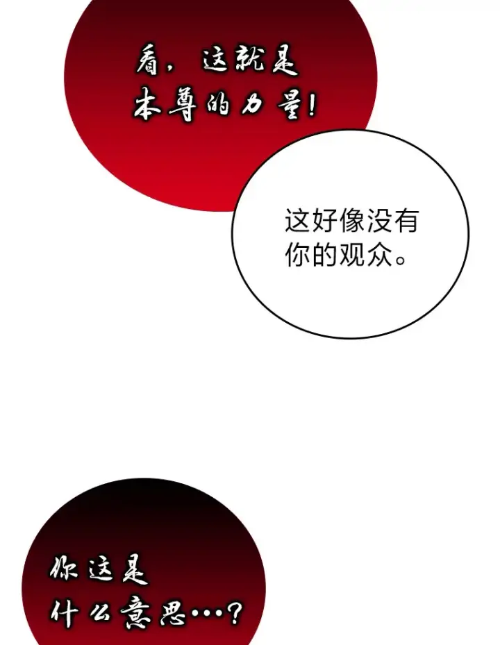 漫画《勇士非也, 魔王是也》49.虫洞在嘎嘎燃烧第122张图