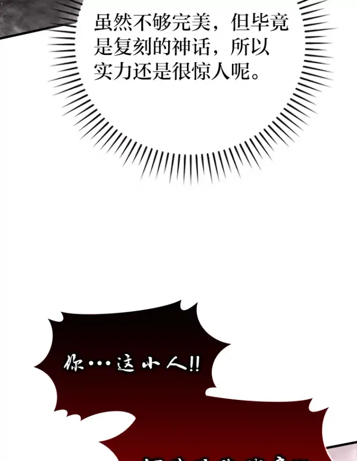 漫画《勇士非也, 魔王是也》49.虫洞在嘎嘎燃烧第130张图