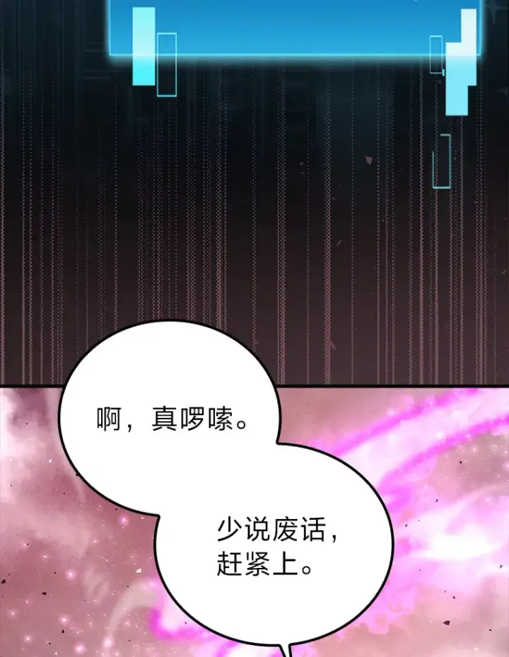 漫画《勇士非也, 魔王是也》49.虫洞在嘎嘎燃烧第136张图