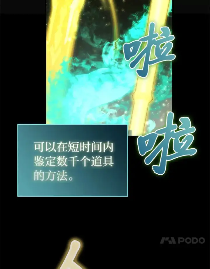 漫画《勇士非也, 魔王是也》49.虫洞在嘎嘎燃烧第18张图