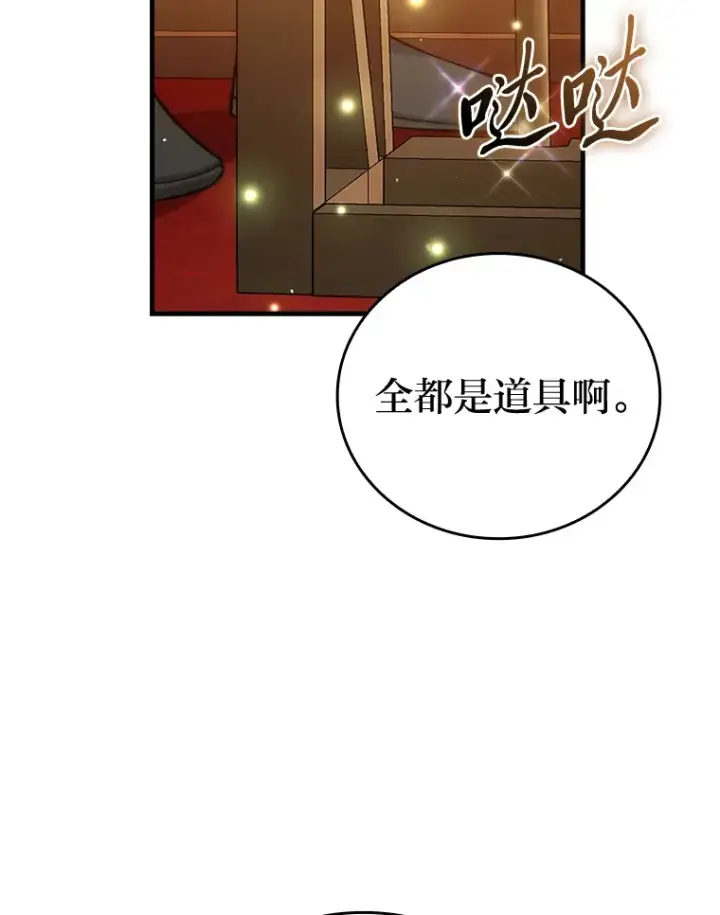 漫画《勇士非也, 魔王是也》49.虫洞在嘎嘎燃烧第2张图