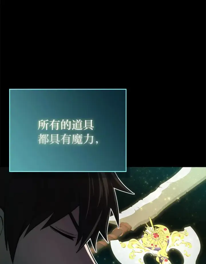 漫画《勇士非也, 魔王是也》49.虫洞在嘎嘎燃烧第21张图