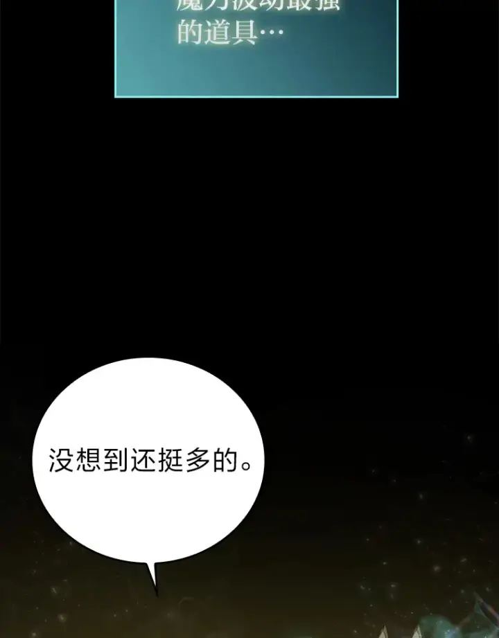 漫画《勇士非也, 魔王是也》49.虫洞在嘎嘎燃烧第23张图
