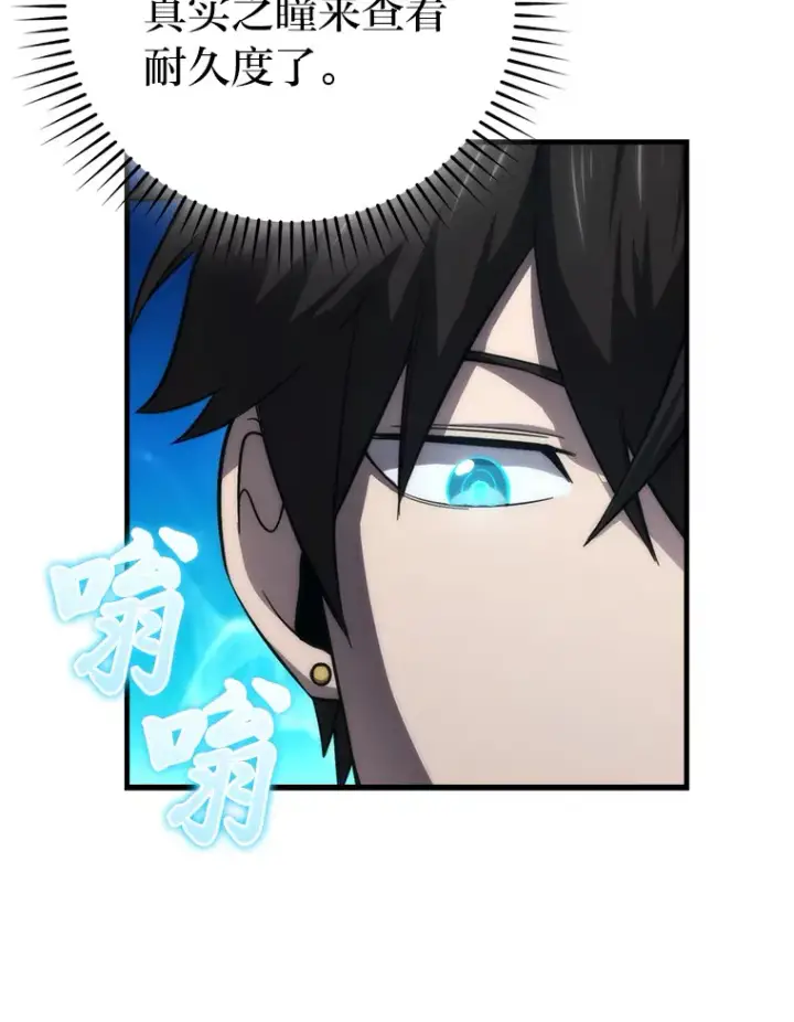 漫画《勇士非也, 魔王是也》49.虫洞在嘎嘎燃烧第26张图