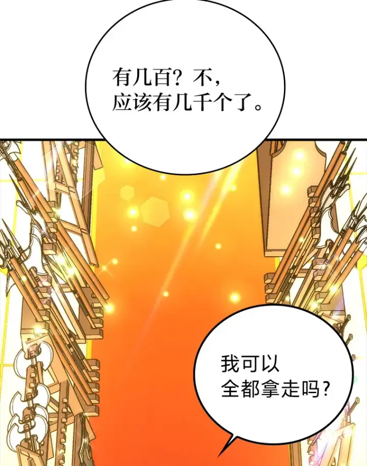 漫画《勇士非也, 魔王是也》49.虫洞在嘎嘎燃烧第3张图